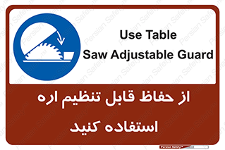  , محافظ , نتظیم شونده , دستگاه , برش , 