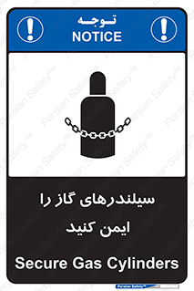 تابلوی ایمنی سیلندرهای گاز را ایمن کنید – طرح 11316