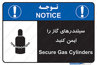 تابلوی ایمنی سیلندرهای گاز را ایمن کنید – طرح 11316