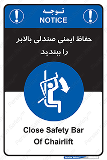  , نشیمنگاه , محافظ , امن , آسانسور , 