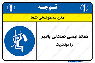  , نشیمنگاه , محافظ , امن , آسانسور , 