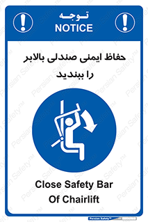  , نشیمنگاه , محافظ , امن , آسانسور , 