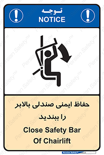  , نشیمنگاه , محافظ , امن , آسانسور , 