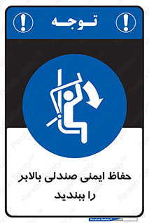  , نشیمنگاه , محافظ , امن , آسانسور , 