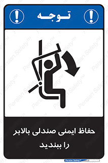  , نشیمنگاه , محافظ , امن , آسانسور , 