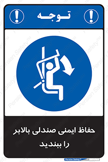  , نشیمنگاه , محافظ , امن , آسانسور , 
