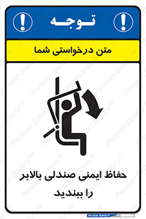  , نشیمنگاه , محافظ , امن , آسانسور , 