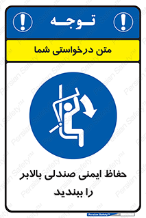  , نشیمنگاه , محافظ , امن , آسانسور , 