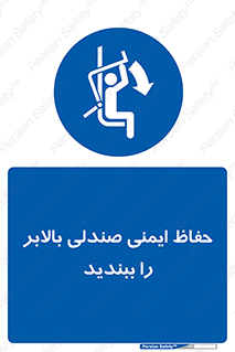  , نشیمنگاه , محافظ , امن , آسانسور , 