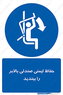  , نشیمنگاه , محافظ , امن , آسانسور , 