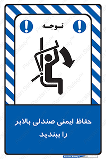  , نشیمنگاه , محافظ , امن , آسانسور , 