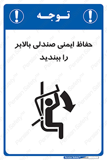  , نشیمنگاه , محافظ , امن , آسانسور , 