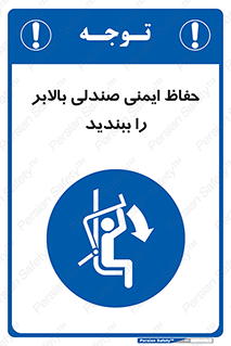  , نشیمنگاه , محافظ , امن , آسانسور , 