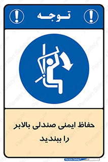  , نشیمنگاه , محافظ , امن , آسانسور , 