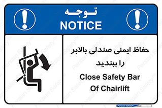  , نشیمنگاه , محافظ , امن , آسانسور , 