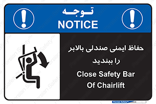  , نشیمنگاه , محافظ , امن , آسانسور , 