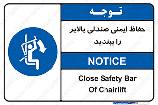  , نشیمنگاه , محافظ , امن , آسانسور , 