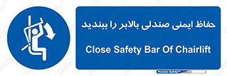  , نشیمنگاه , محافظ , امن , آسانسور , 