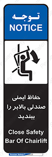  , نشیمنگاه , محافظ , امن , آسانسور , 