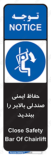  , نشیمنگاه , محافظ , امن , آسانسور , 