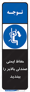  , نشیمنگاه , محافظ , امن , آسانسور , 