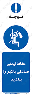  , نشیمنگاه , محافظ , امن , آسانسور , 