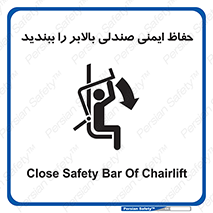  , نشیمنگاه , محافظ , امن , آسانسور , 