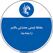 , نشیمنگاه , محافظ , امن , آسانسور , 