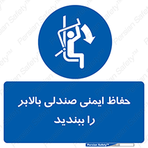  , نشیمنگاه , محافظ , امن , آسانسور , 