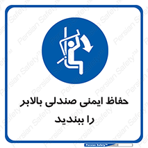  , نشیمنگاه , محافظ , امن , آسانسور , 