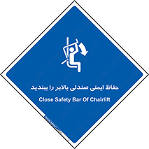  , نشیمنگاه , محافظ , امن , آسانسور , 
