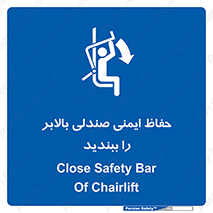  , نشیمنگاه , محافظ , امن , آسانسور , 