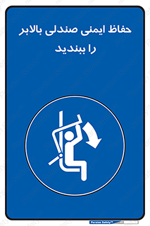  , نشیمنگاه , محافظ , امن , آسانسور , 
