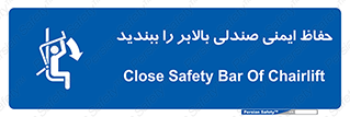  , نشیمنگاه , محافظ , امن , آسانسور , 
