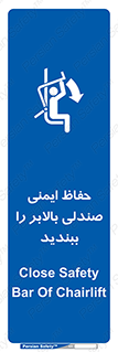  , نشیمنگاه , محافظ , امن , آسانسور , 