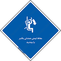  , نشیمنگاه , محافظ , امن , آسانسور , 