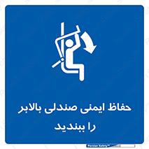  , نشیمنگاه , محافظ , امن , آسانسور , 