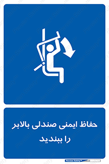  , نشیمنگاه , محافظ , امن , آسانسور , 