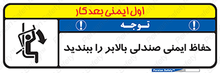  , نشیمنگاه , محافظ , امن , آسانسور , 