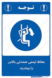  , نشیمنگاه , محافظ , امن , آسانسور , 