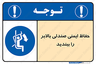  , نشیمنگاه , محافظ , امن , آسانسور , 
