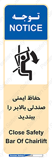  , نشیمنگاه , محافظ , امن , آسانسور , 