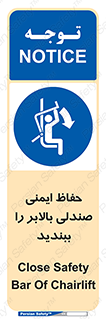  , نشیمنگاه , محافظ , امن , آسانسور , 
