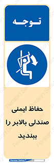  , نشیمنگاه , محافظ , امن , آسانسور , 