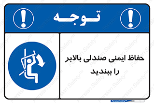  , نشیمنگاه , محافظ , امن , آسانسور , 