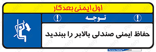  , نشیمنگاه , محافظ , امن , آسانسور , 