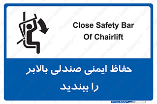  , نشیمنگاه , محافظ , امن , آسانسور , 