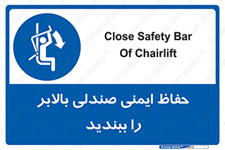  , نشیمنگاه , محافظ , امن , آسانسور , 