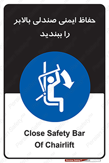  , نشیمنگاه , محافظ , امن , آسانسور , 