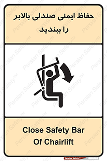  , نشیمنگاه , محافظ , امن , آسانسور , 